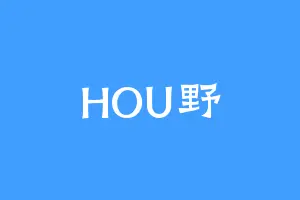HOU野