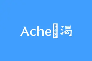 Ache鮟渴