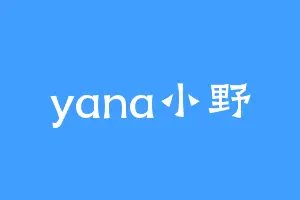 yana小野