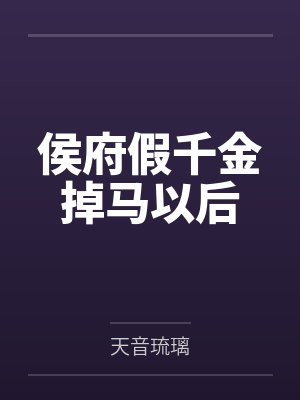 苏晚玉傅遐