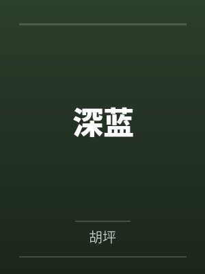 深蓝汽车